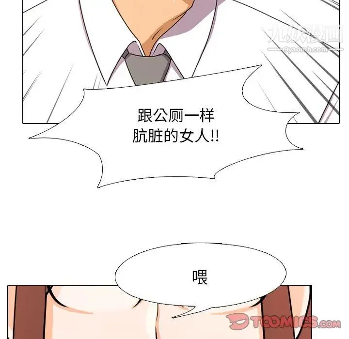 同事换换爱 - 第3话 - page 50