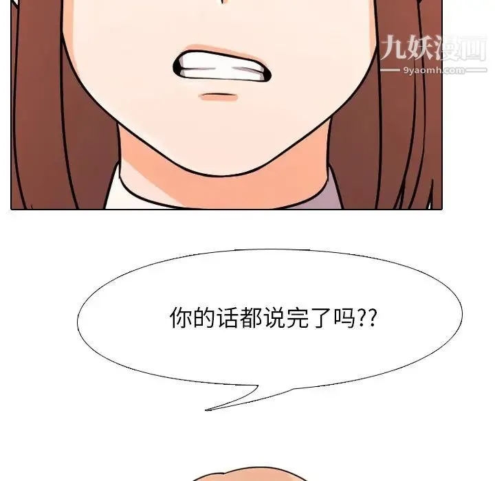 同事换换爱 - 第3话 - page 51