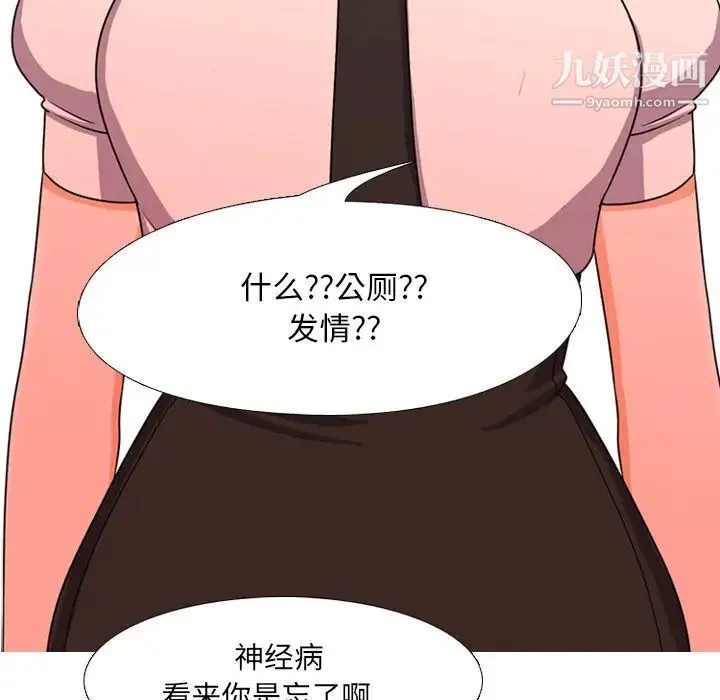 同事换换爱 - 第3话 - page 53