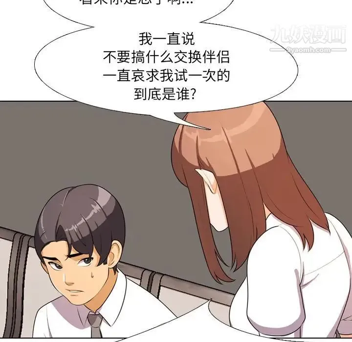 同事换换爱 - 第3话 - page 54