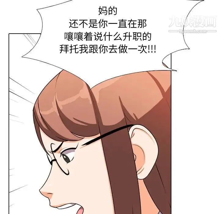 同事换换爱 - 第3话 - page 55