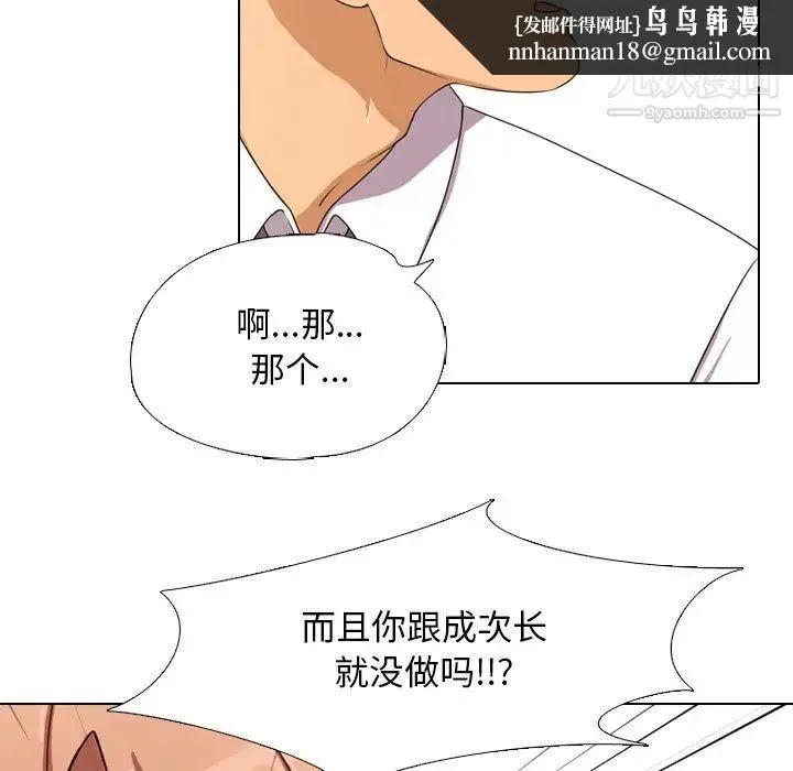 同事换换爱 - 第3话 - page 57