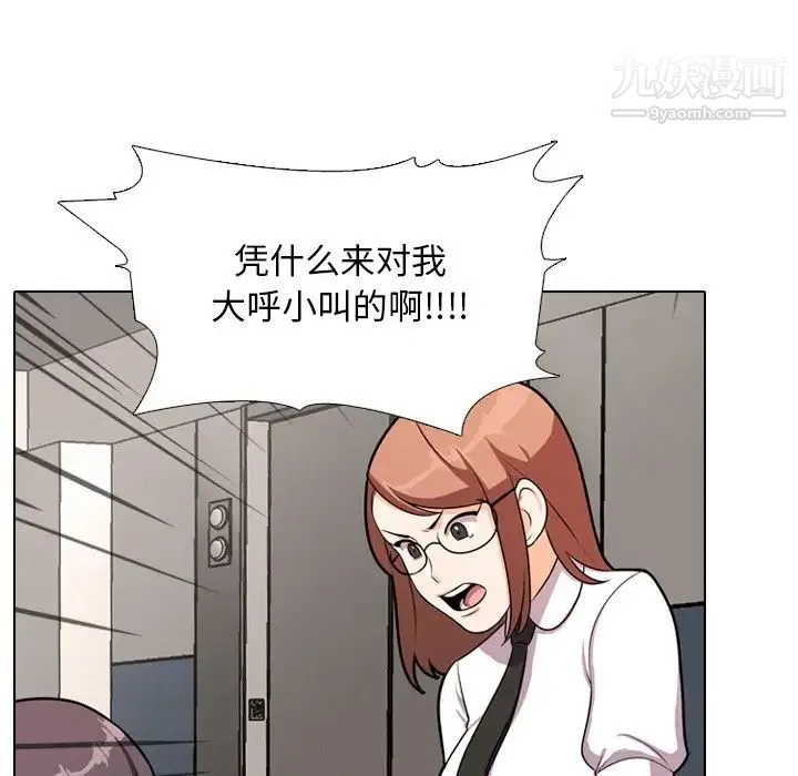 同事换换爱 - 第3话 - page 59