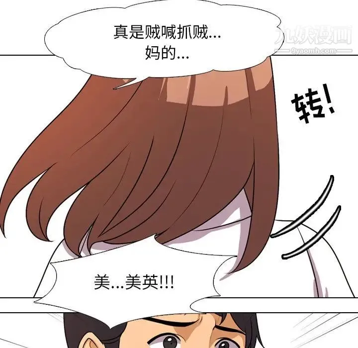 同事换换爱 - 第3话 - page 61