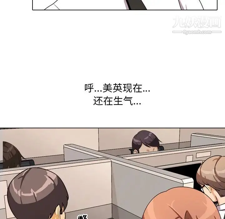 同事换换爱 - 第3话 - page 69