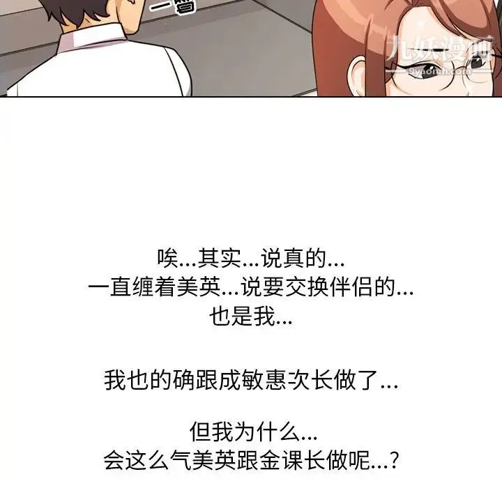 同事换换爱 - 第3话 - page 70