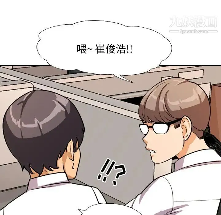 同事换换爱 - 第3话 - page 72