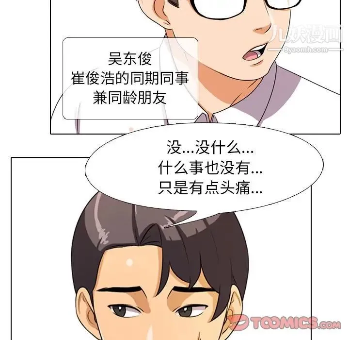 同事换换爱 - 第3话 - page 74