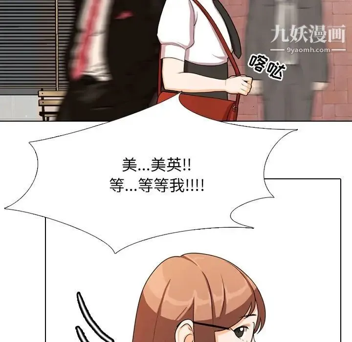 同事换换爱 - 第3话 - page 80