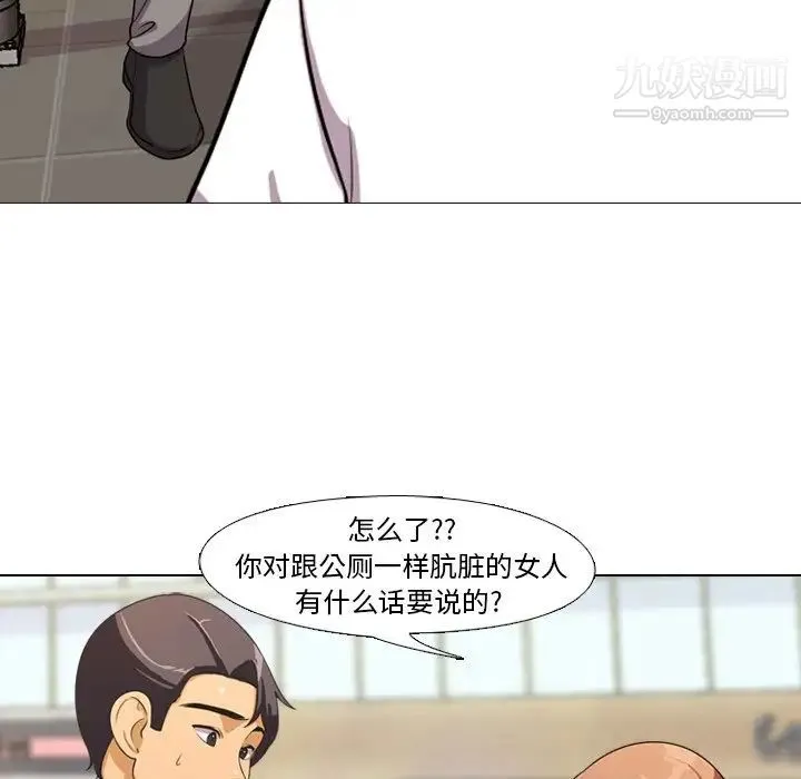 同事换换爱 - 第3话 - page 84
