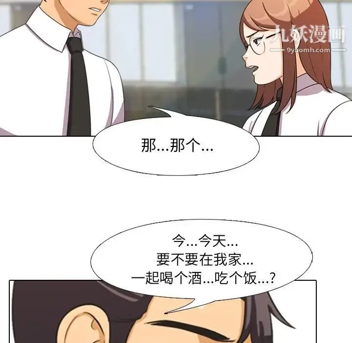 同事换换爱 - 第3话 - page 85