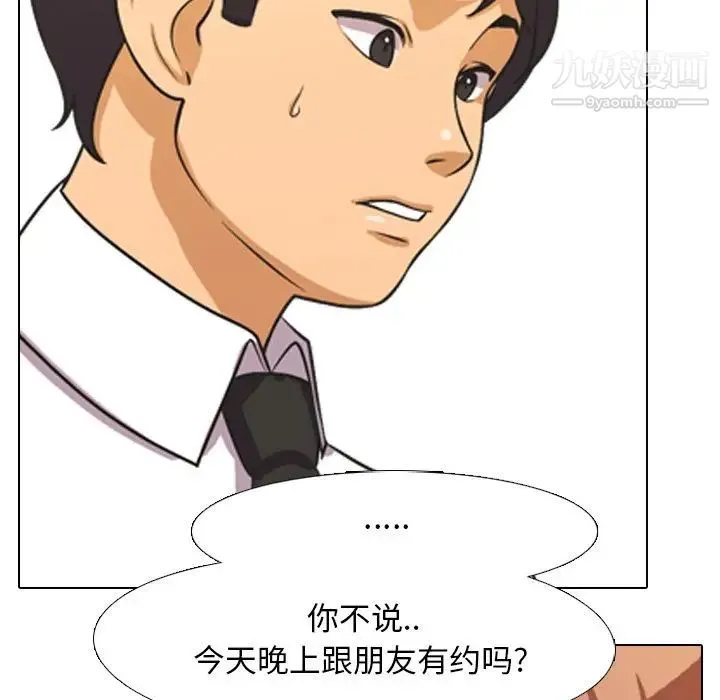 同事换换爱 - 第3话 - page 86