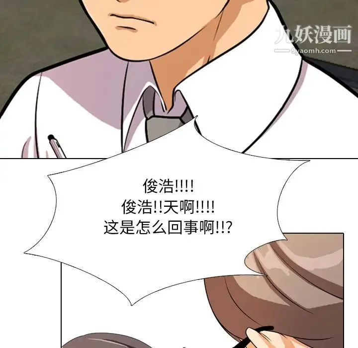 同事换换爱 - 第3话 - page 108