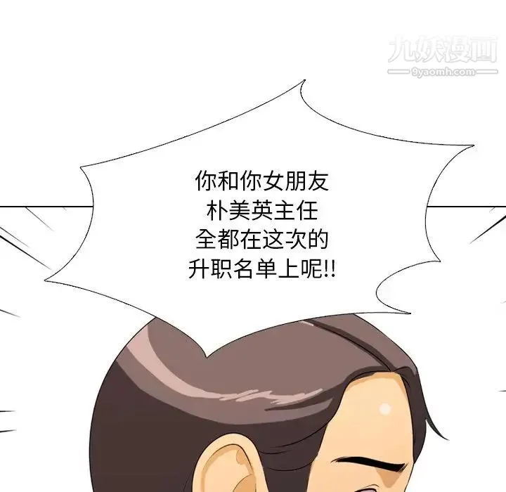 同事换换爱 - 第3话 - page 110