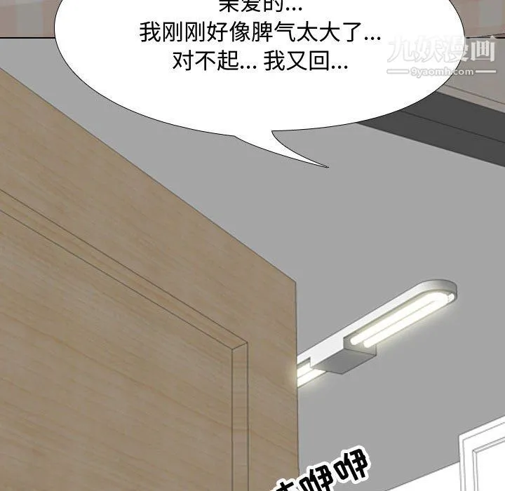 同事换换爱 - 第63话 - page 5