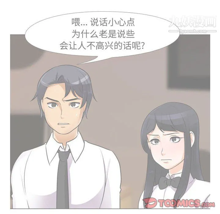 同事换换爱 - 第63话 - page 38