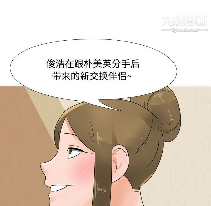 同事换换爱 - 第63话 - page 39