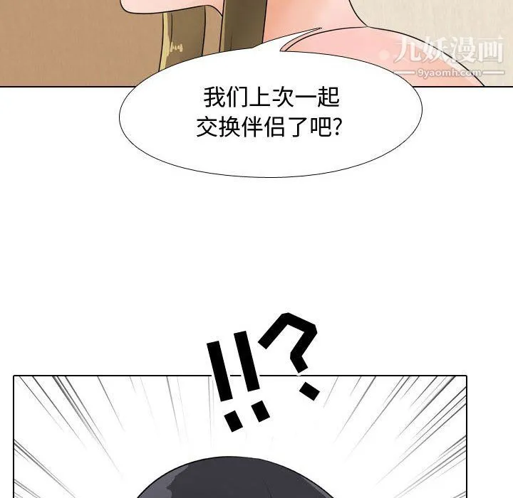 同事换换爱 - 第63话 - page 40