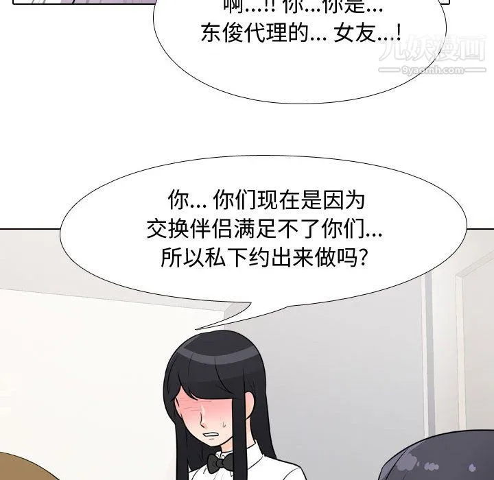 同事换换爱 - 第63话 - page 42