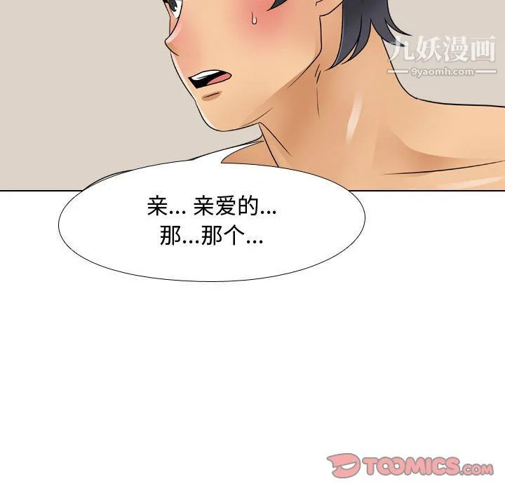 同事换换爱 - 第63话 - page 44