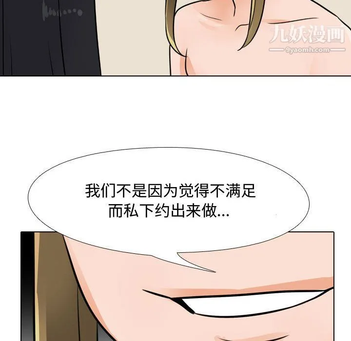 同事换换爱 - 第63话 - page 46