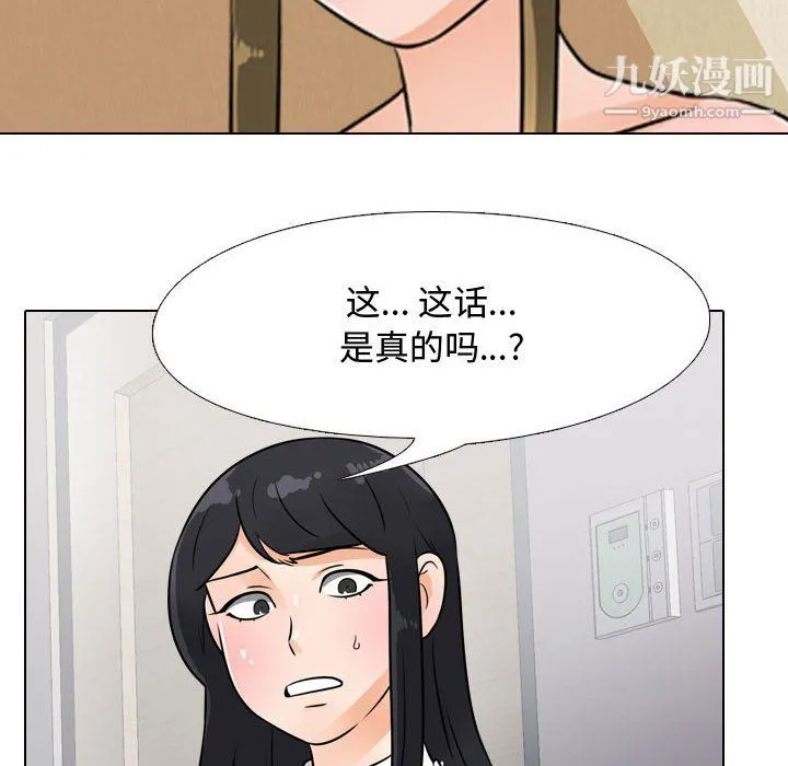 同事换换爱 - 第63话 - page 59