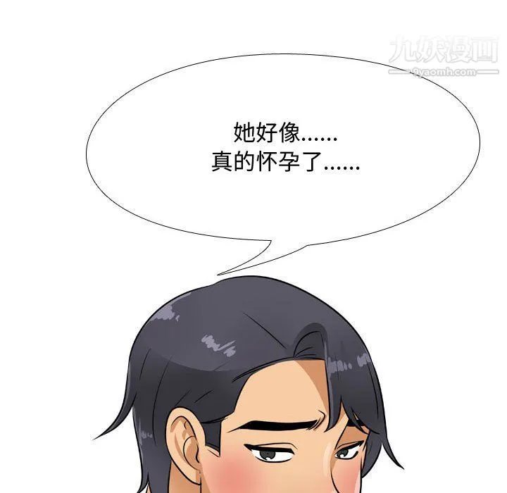 同事换换爱 - 第63话 - page 66