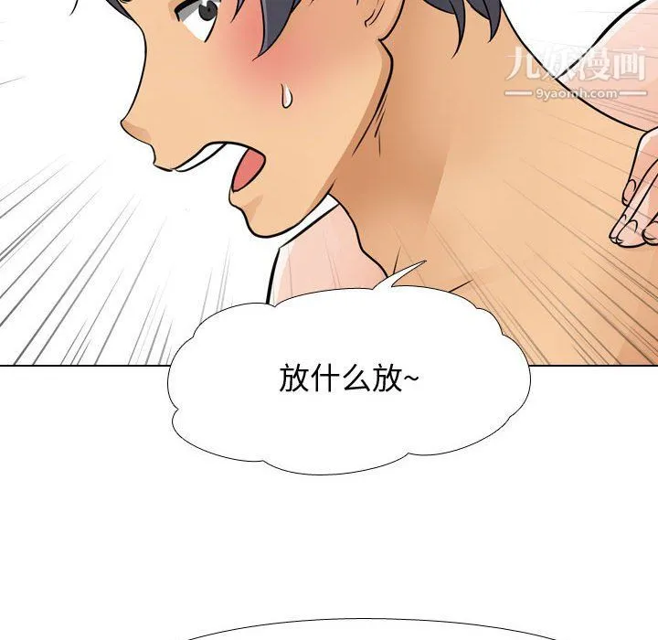 同事换换爱 - 第63话 - page 75