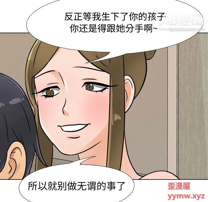 同事换换爱 - 第63话 - page 76