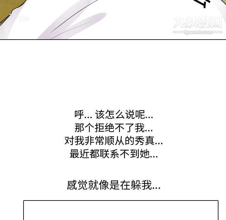 同事换换爱 - 第63话 - page 91