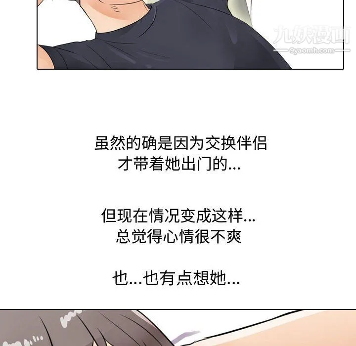 同事换换爱 - 第63话 - page 93