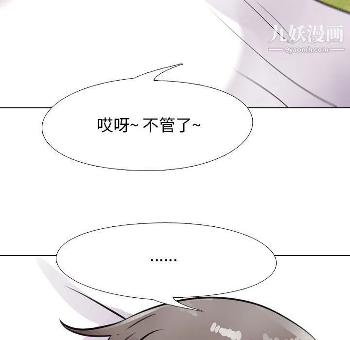 同事换换爱 - 第63话 - page 106
