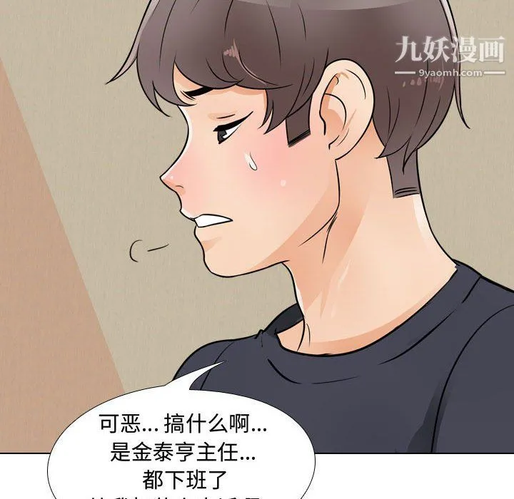 同事换换爱 - 第63话 - page 111