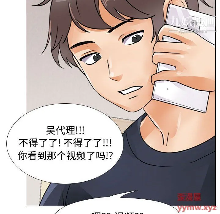 同事换换爱 - 第63话 - page 113