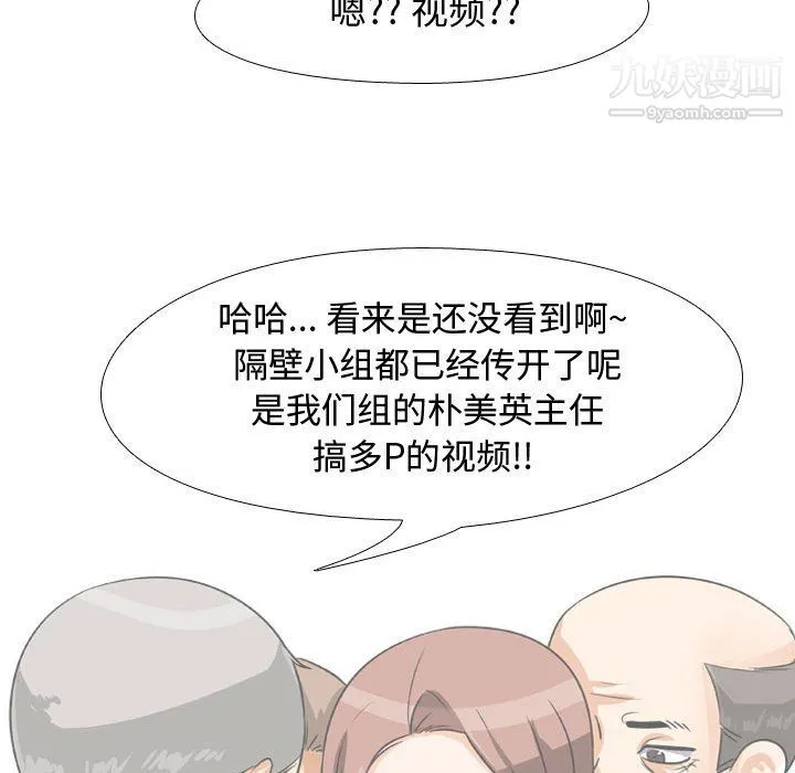同事换换爱 - 第63话 - page 114