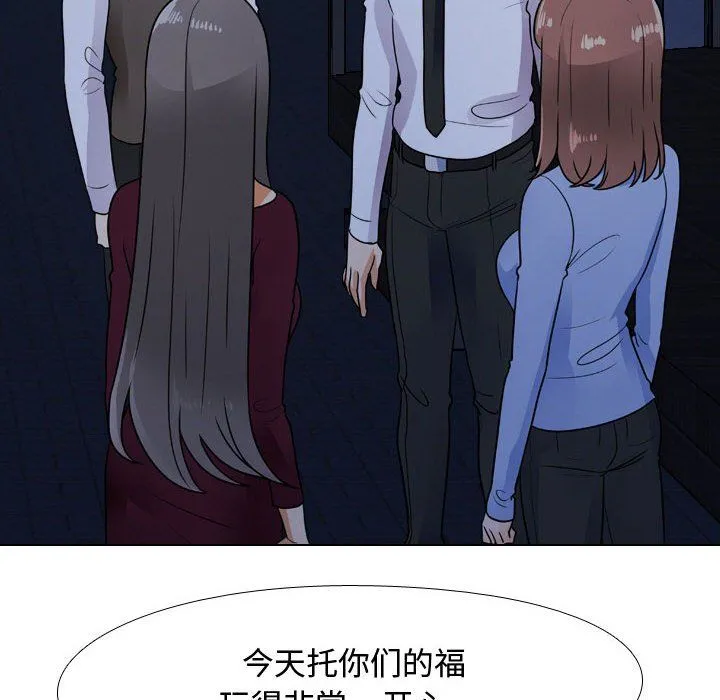同事换换爱 - 第68话 - page 16