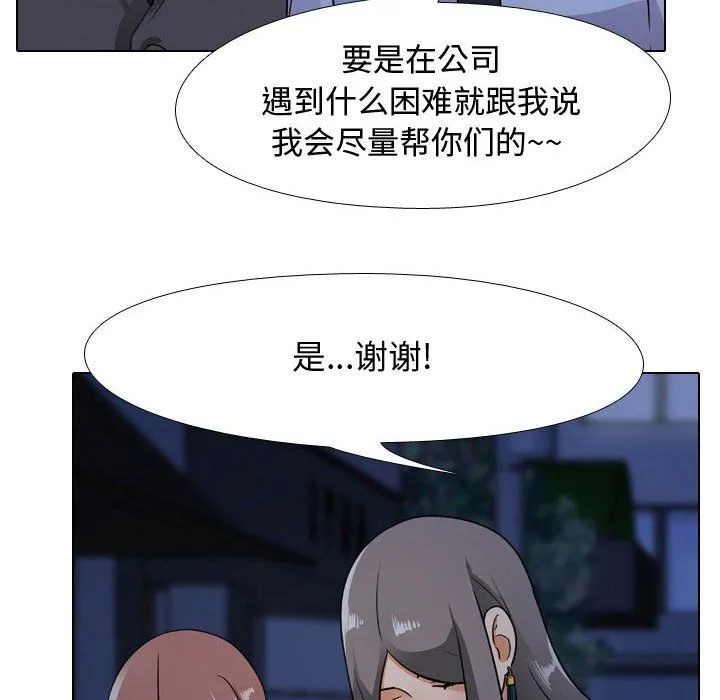 同事换换爱 - 第68话 - page 18