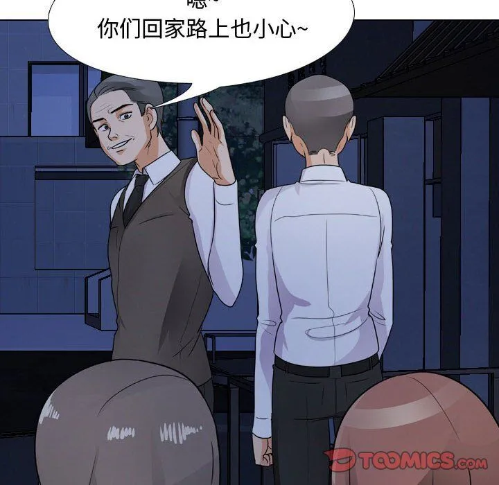同事换换爱 - 第68话 - page 20
