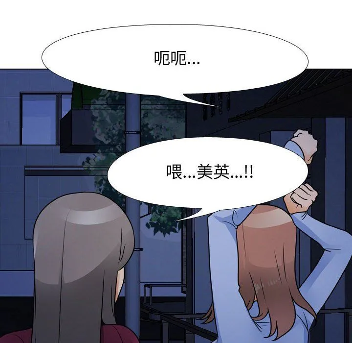 同事换换爱 - 第68话 - page 30