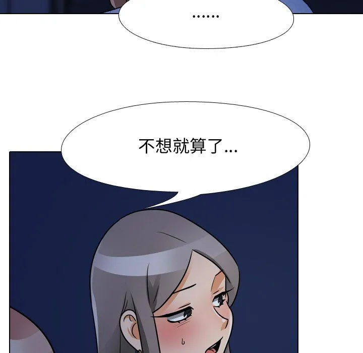 同事换换爱 - 第68话 - page 35