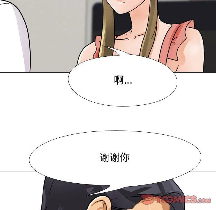 同事换换爱 - 第68话 - page 56