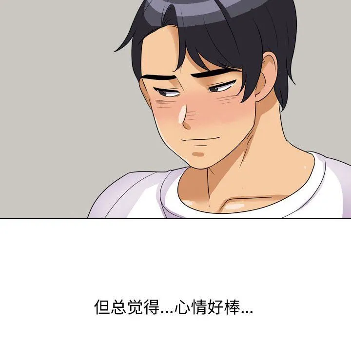 同事换换爱 - 第68话 - page 60