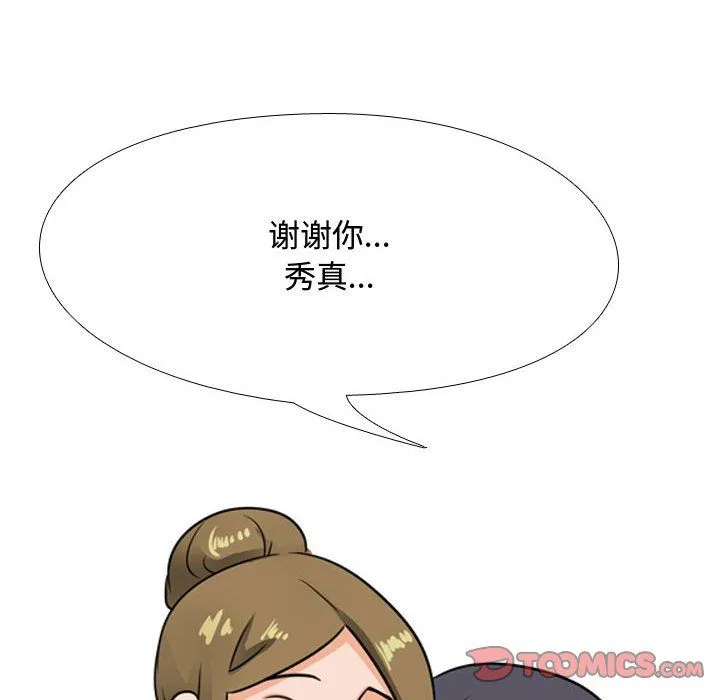 同事换换爱 - 第68话 - page 68