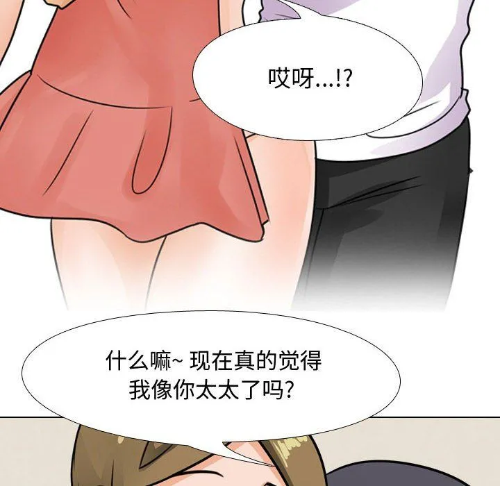 同事换换爱 - 第68话 - page 70