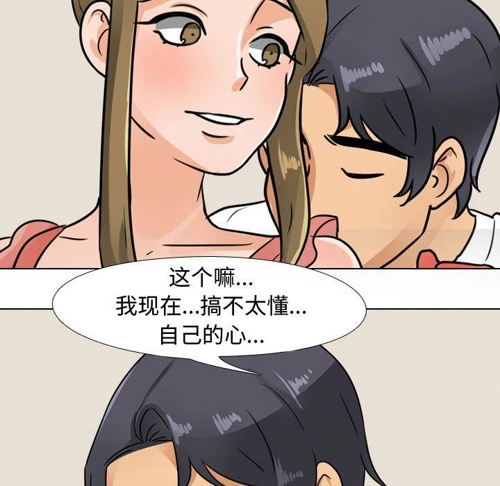 同事换换爱 - 第68话 - page 71