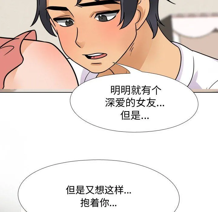 同事换换爱 - 第68话 - page 72