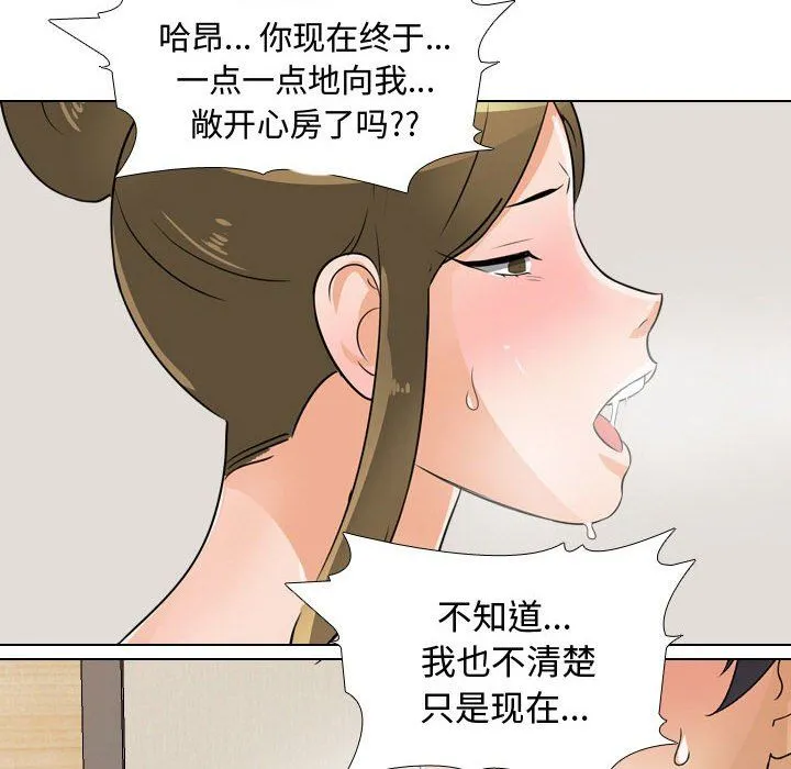 同事换换爱 - 第68话 - page 88