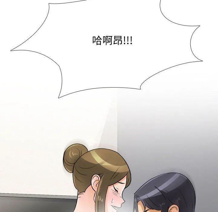 同事换换爱 - 第68话 - page 90