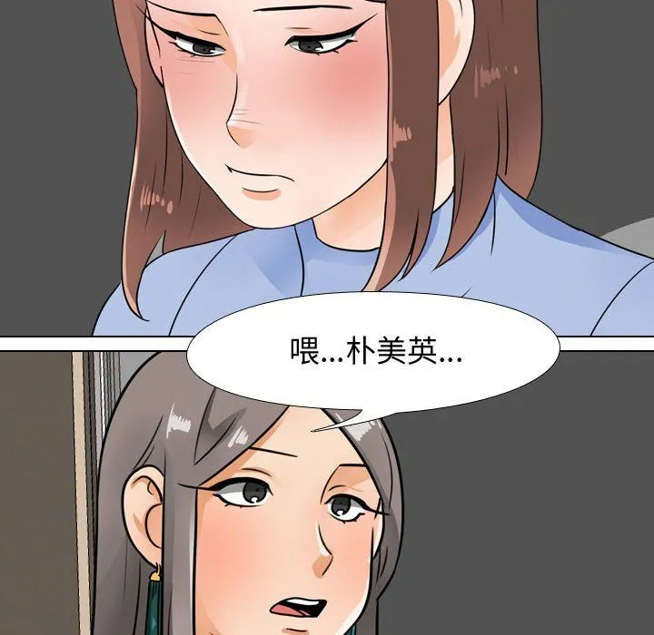 同事换换爱 - 第68话 - page 96