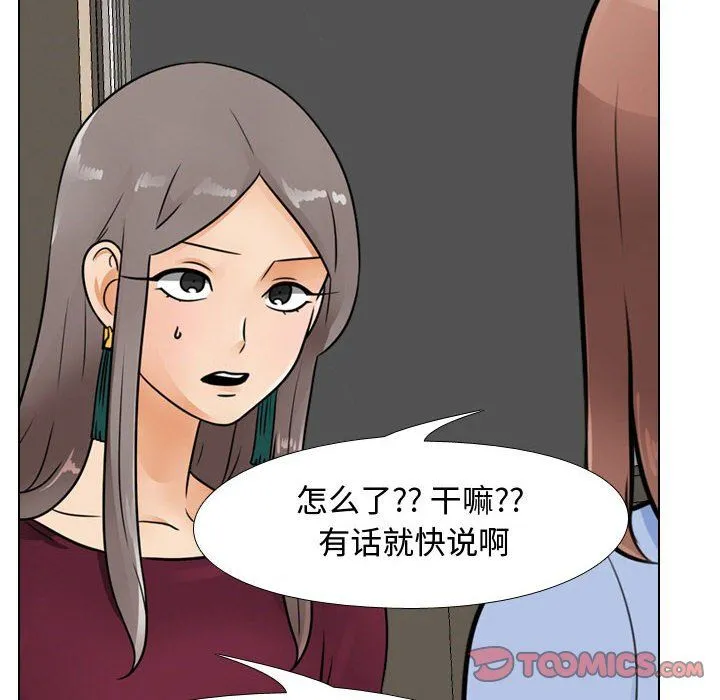 同事换换爱 - 第68话 - page 98